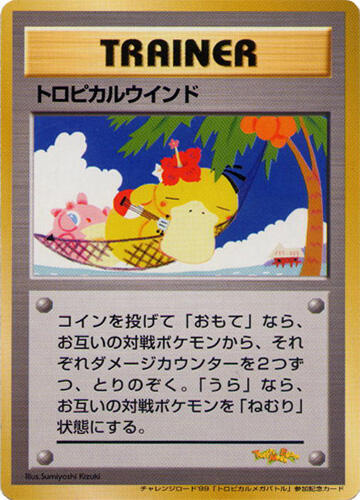 Tropical Wind (1999 Tropical Mega Battle) - Trainer Prize Cards