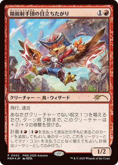 Slickshot Show Off JP Exclusive