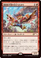 Slickshot Show-Off (JP Exclusive) - Planeswalker Event