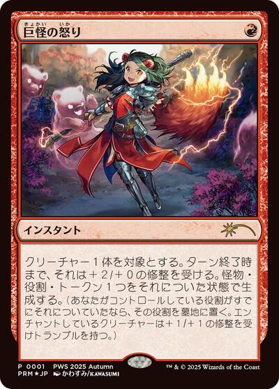 Monstrous Rage JP Exclusive