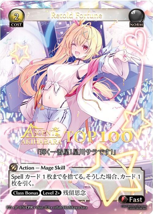 Retold Fortune 星川サラ CPR Grand Archive Retold Fortune (CPR) - Promotional Cards - Grand Archive TCG