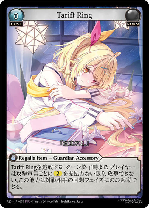 Tariff Ring (077) - Promotional Cards - Grand Archive TCG