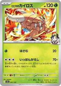 Ethan's Pinsir #001/193 Ethan's Pinsir - MEGA Dream ex 001/193 Pokemon TCG Card