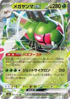 Yanmega ex - M2a: High Class Pack: MEGA Dream ex - Pokemon Japan