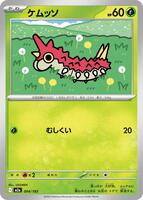 ケムッソ card art