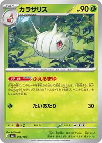 Silcoon #005/193 from M2a: High Class Pack: MEGA Dream ex Pokemon card image