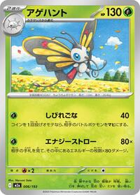 Beautifly #006/193 from M2a: High Class Pack: MEGA Dream ex Pokemon card image