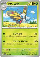 アゲハント card art