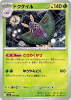 ドクケイル card art