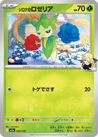 シロナのロゼリア card art