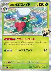 Cynthia's Roserade - MEGA Dream ex 010/193 Pokemon TCG Card