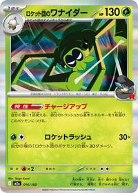Team Rocket's Spidops - MEGA Dream ex 016/193 Pokemon TCG Card
