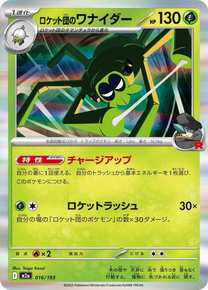 Team Rocket's Spidops - M2a: High Class Pack: MEGA Dream ex