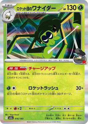 2025 Japanese Mega Dream ex Team Rocket's Spidops #16 card