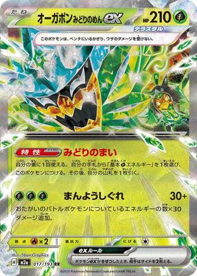 2025 Japanese Mega Dream ex Teal Mask Ogerpon ex #17 card