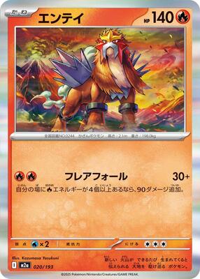 2025 Japanese Mega Dream ex Entei [Energy] #20 card