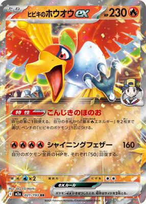 2025 Japanese Mega Dream ex Ethan's Ho-Oh ex #21 card