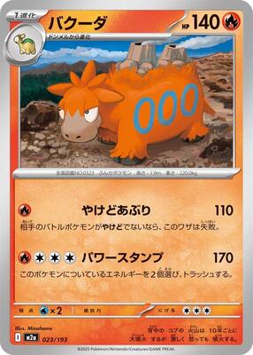 2025 Japanese Mega Dream ex Camerupt [Ball] #23 card