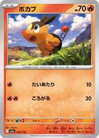 ポカブ card art
