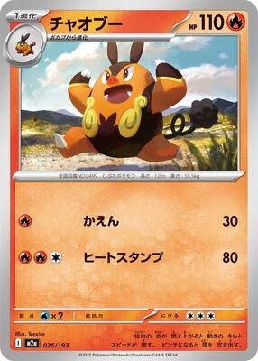 2025 Japanese Mega Dream ex Pignite [Energy] #25 card