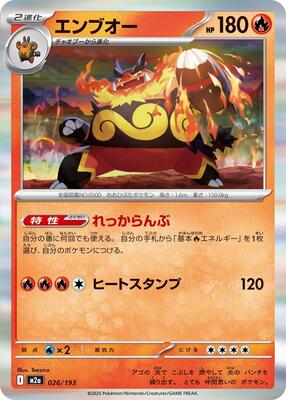 2025 Japanese Mega Dream ex Emboar #26 card