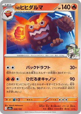 2025 Japanese Mega Dream ex N's Darmanitan [Ball] #28 card