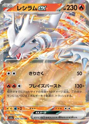 2025 Japanese Mega Dream ex Reshiram ex #29 card