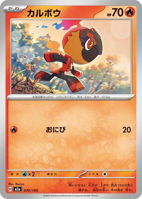 2025 Japanese Mega Dream ex Charcadet [Ball] #30 card