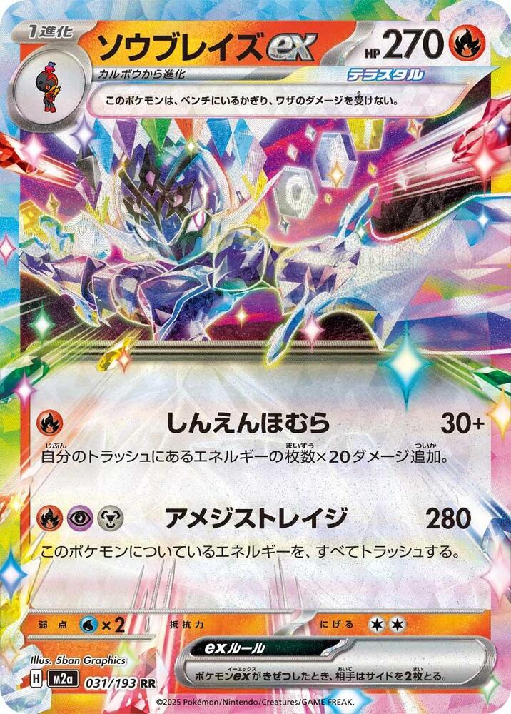 Ceruledge ex - M2a: High Class Pack: MEGA Dream ex - Pokemon Japan