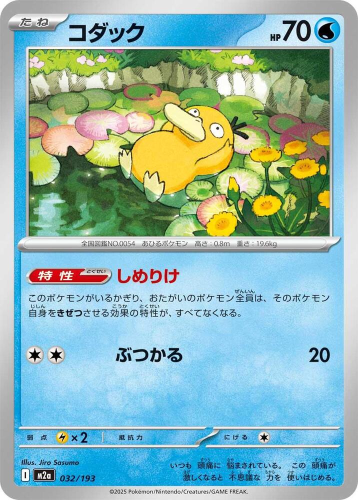 Psyduck - 032/193 - M2a: High Class Pack: MEGA Dream ex - Pokemon