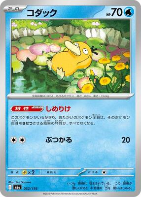 2025 Japanese Mega Dream ex Psyduck #32 card