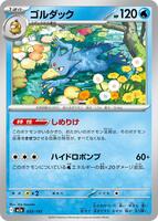 ゴルダック card art