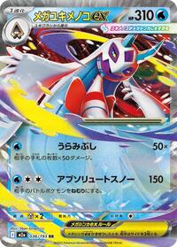 Mega Froslass ex #036/193 Mega Froslass ex - MEGA Dream ex 036/193 Pokemon TCG Card