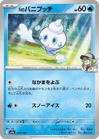 N's Vanillite #037/193 N's Vanillite - MEGA Dream ex 037/193 Pokemon TCG Card