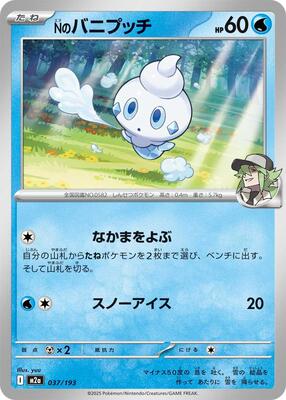2025 Japanese Mega Dream ex N's Vanillite #37 card
