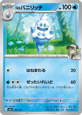2025 Japanese Mega Dream ex N's Vanillish [Ball] #38 card