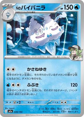2025 Japanese Mega Dream ex N's Vanilluxe #39 card