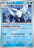 モスノウ card art
