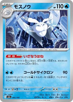 2025 Japanese Mega Dream ex Frosmoth #41 card
