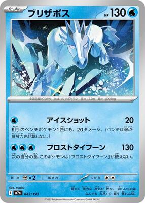 2025 Japanese Mega Dream ex Glastrier [Ball] #42 card