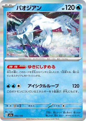 2025 Japanese Mega Dream ex Chien-Pao [Energy] #43 card
