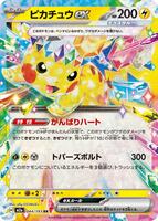 Pikachu ex - 044/193 - M2a: High Class Pack: MEGA Dream ex