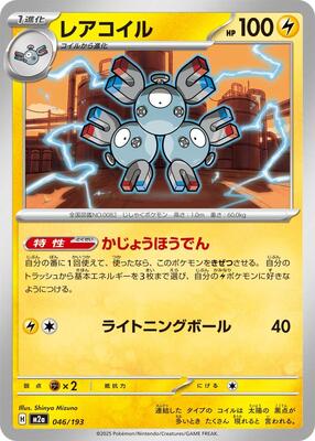 2025 Japanese Mega Dream ex Magneton #46 card