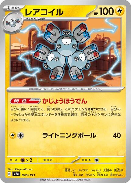 Magneton (Japanese) #046/193