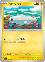 シビシラス card art
