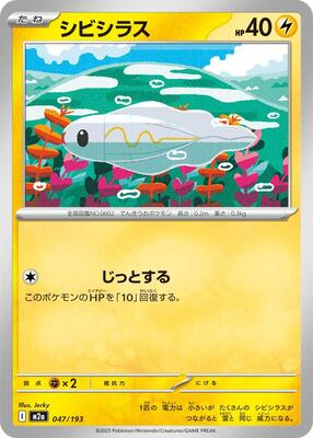 2025 Japanese Mega Dream ex Tynamo #47 card