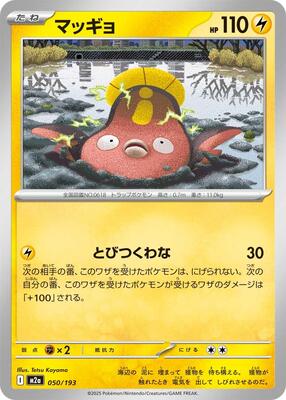 2025 Japanese Mega Dream ex Stunfisk [Ball] #50 card