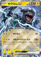 ゼクロム　ex SAR gemix Zekrom ex - M2a: High Class Pack: MEGA Dream ex - Pokemon Japan
