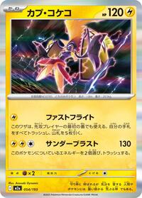 Tapu Koko (M2a: High Class Pack: MEGA Dream ex)