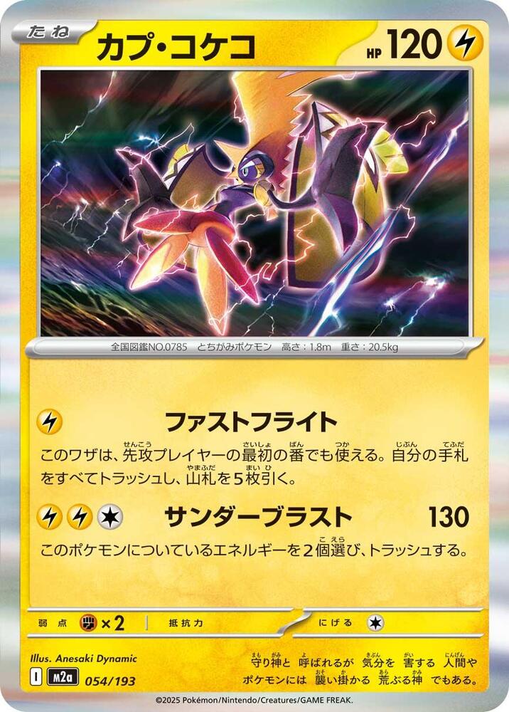 ☆pamcoco☆　LehmanStickHokkaido153 Tapu Koko - M2a: High Class Pack: MEGA Dream ex - Pokemon Japan